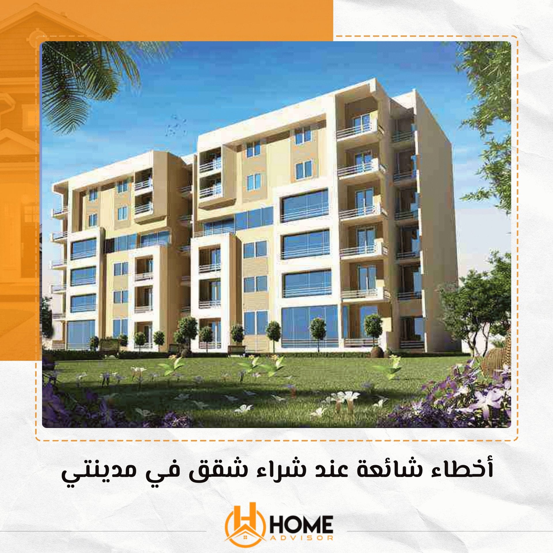 اخطاء شائعة عند الشراء