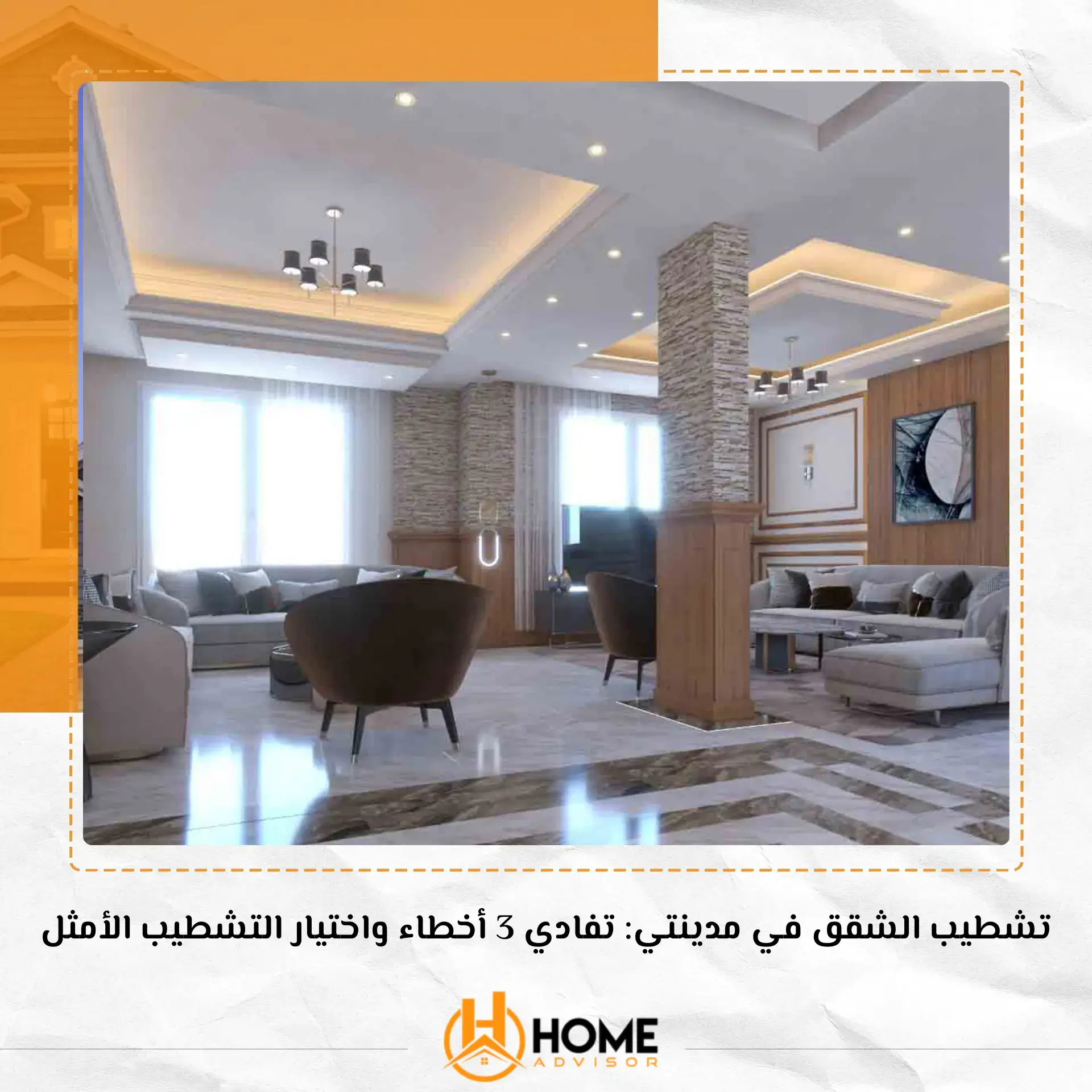 تشطيب الشقق في مدينتي: تفادي 3 أخطاء واختيار التشطيب الأمثل